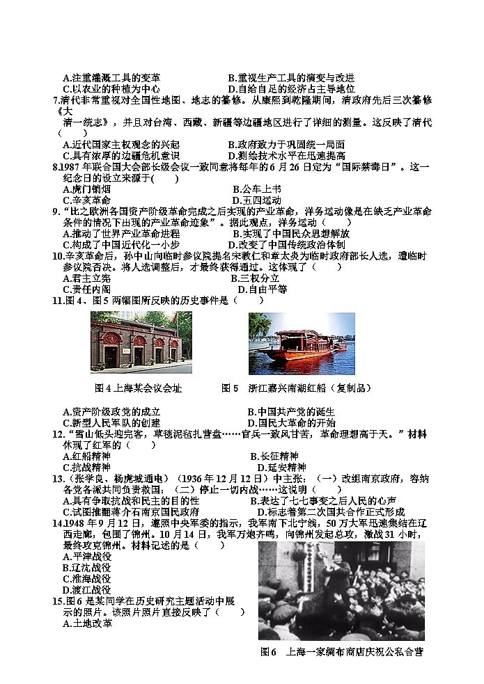 2024届南安市历史培优材料（综合卷1）第2页