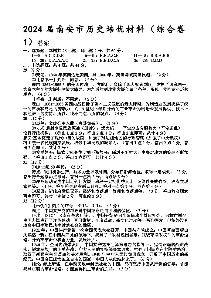 2024届南安市历史培优材料（综合卷1）答案第1页