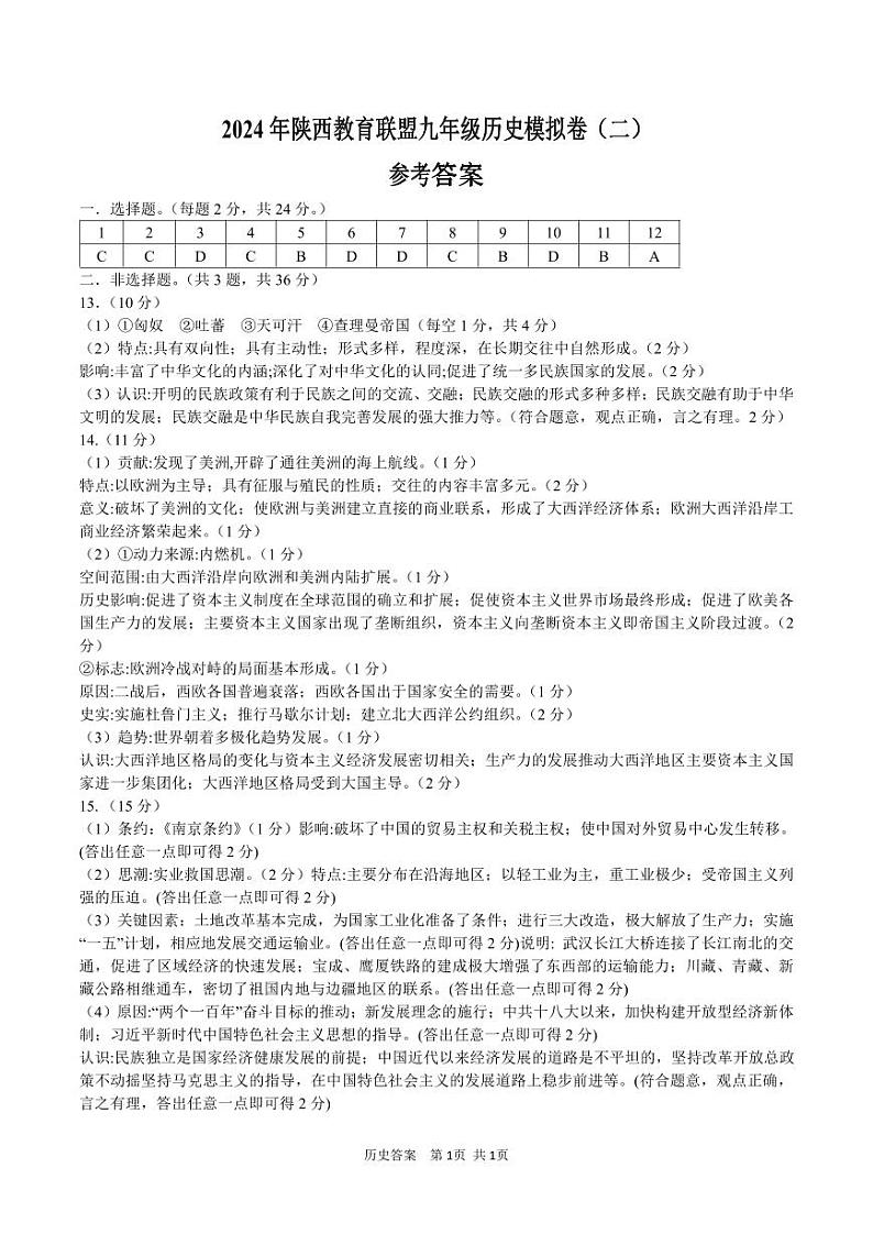 九年级历史参考答案（二）第1页