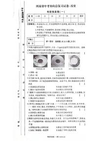 2024年河南省信阳市潢川县九年级二模历史试题