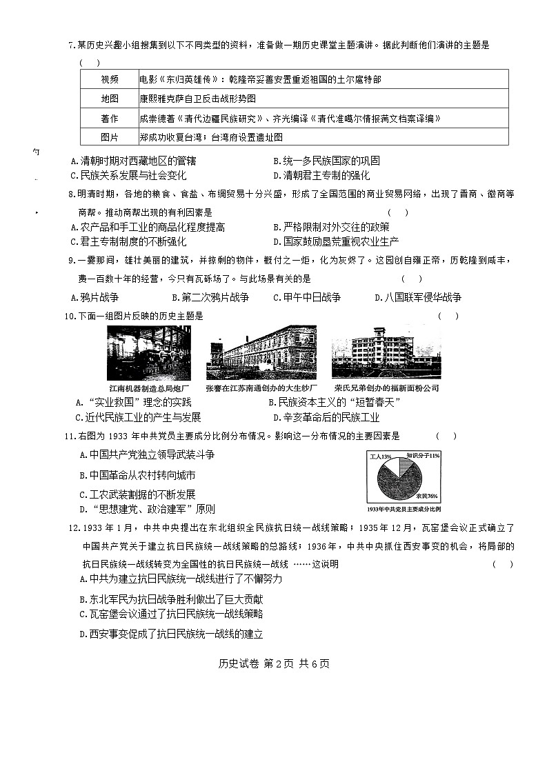 2024年河南省驻马店市泌阳县中考三模历史试题02