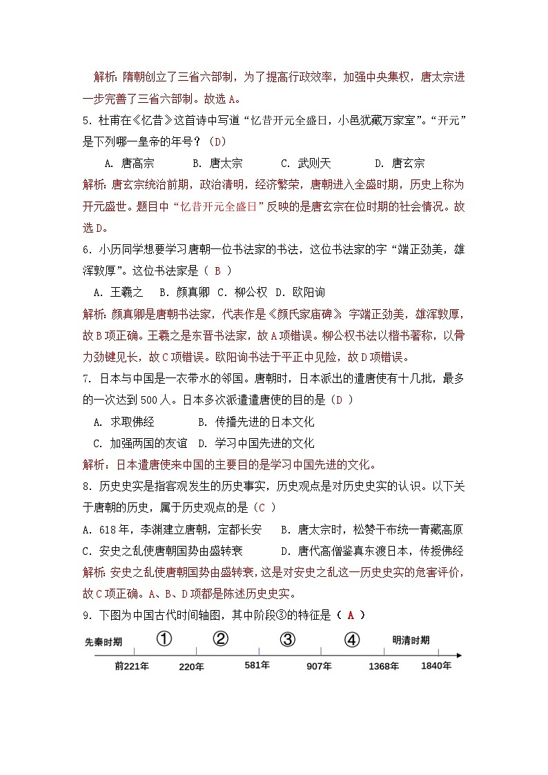 郴州市五中七下期中考试（答案）第2页