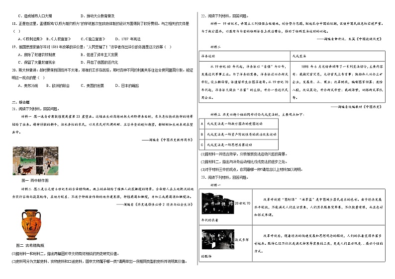 2024年河南省周口市沈丘县多校联考中考二模历史试题第2页