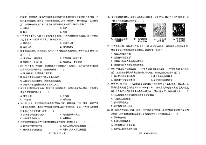 2024年初中毕业生复习第二次统一监测历史试题卷第2页