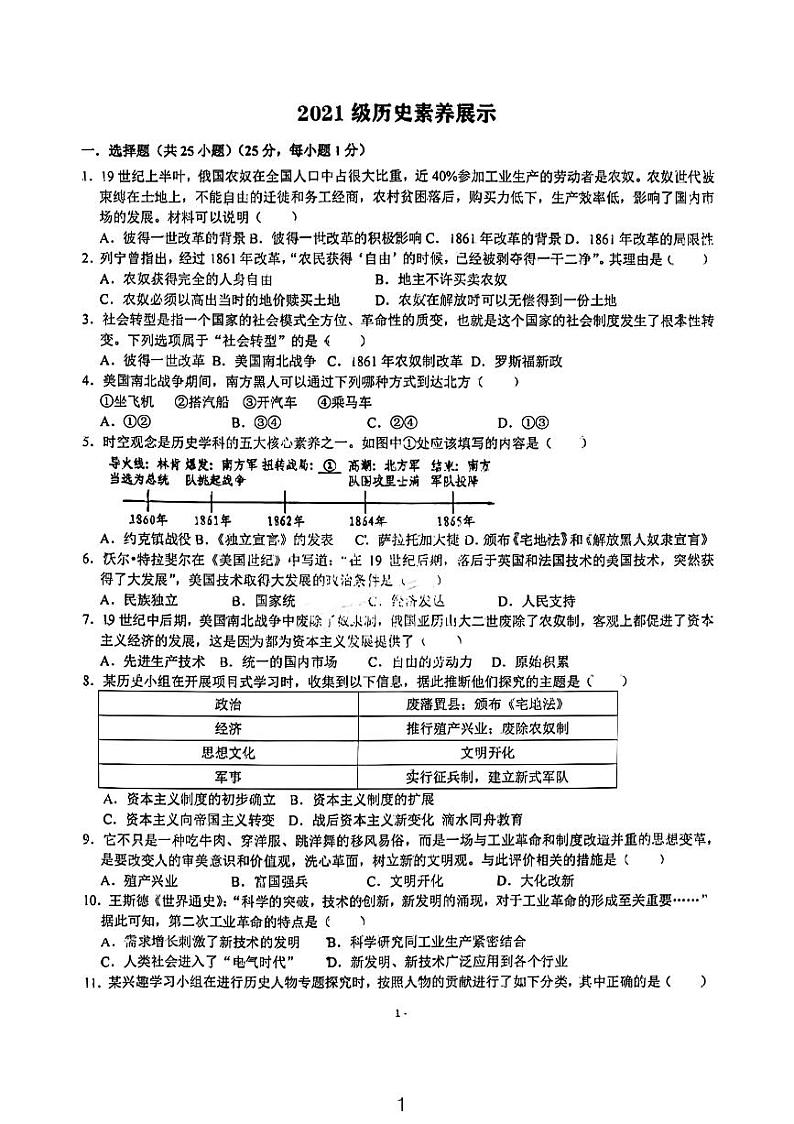 山东省泰安东岳中学2023-2024学年八年级下学期月考历史试题第1页
