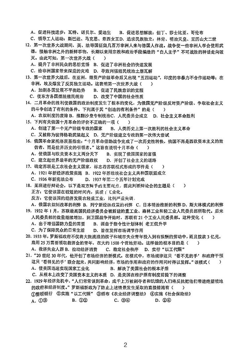 山东省泰安东岳中学2023-2024学年八年级下学期月考历史试题第2页