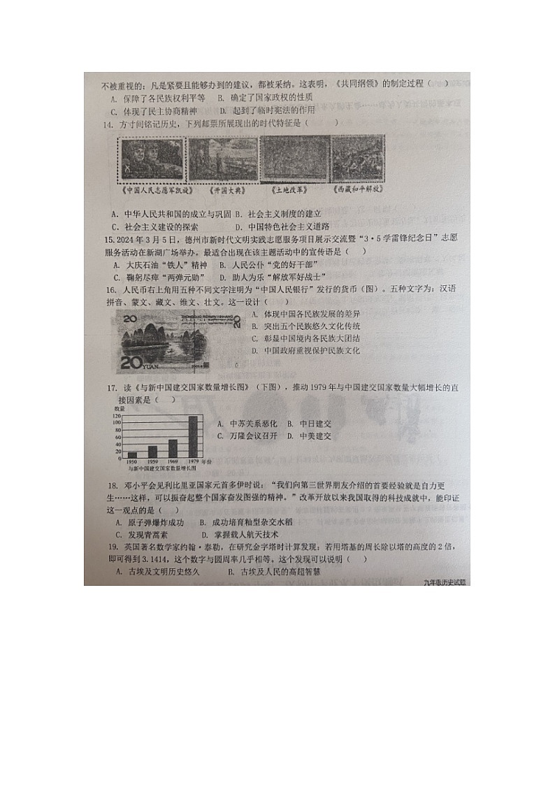 2024年山东省武城县中考二模历史试题第3页