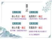 八年级下册期末复习核心知识一遍过（1-19课）（核心考点+地图图片+核心专题+答题指导）课件PPT
