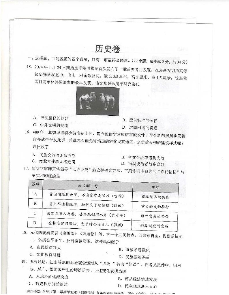 2024深圳罗湖区中考二模历史试卷+答案01