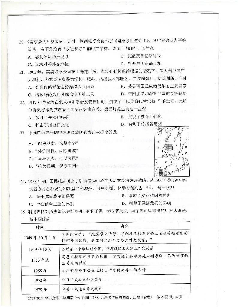 2024深圳罗湖区中考二模历史试卷+答案02