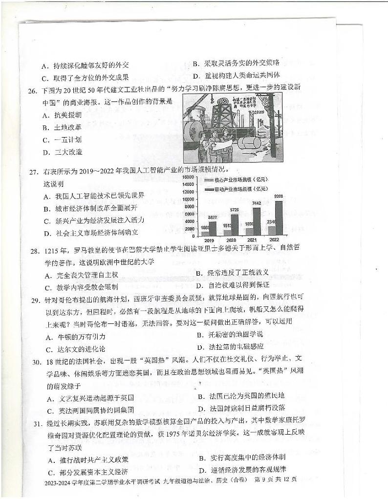 2024深圳罗湖区中考二模历史试卷+答案03
