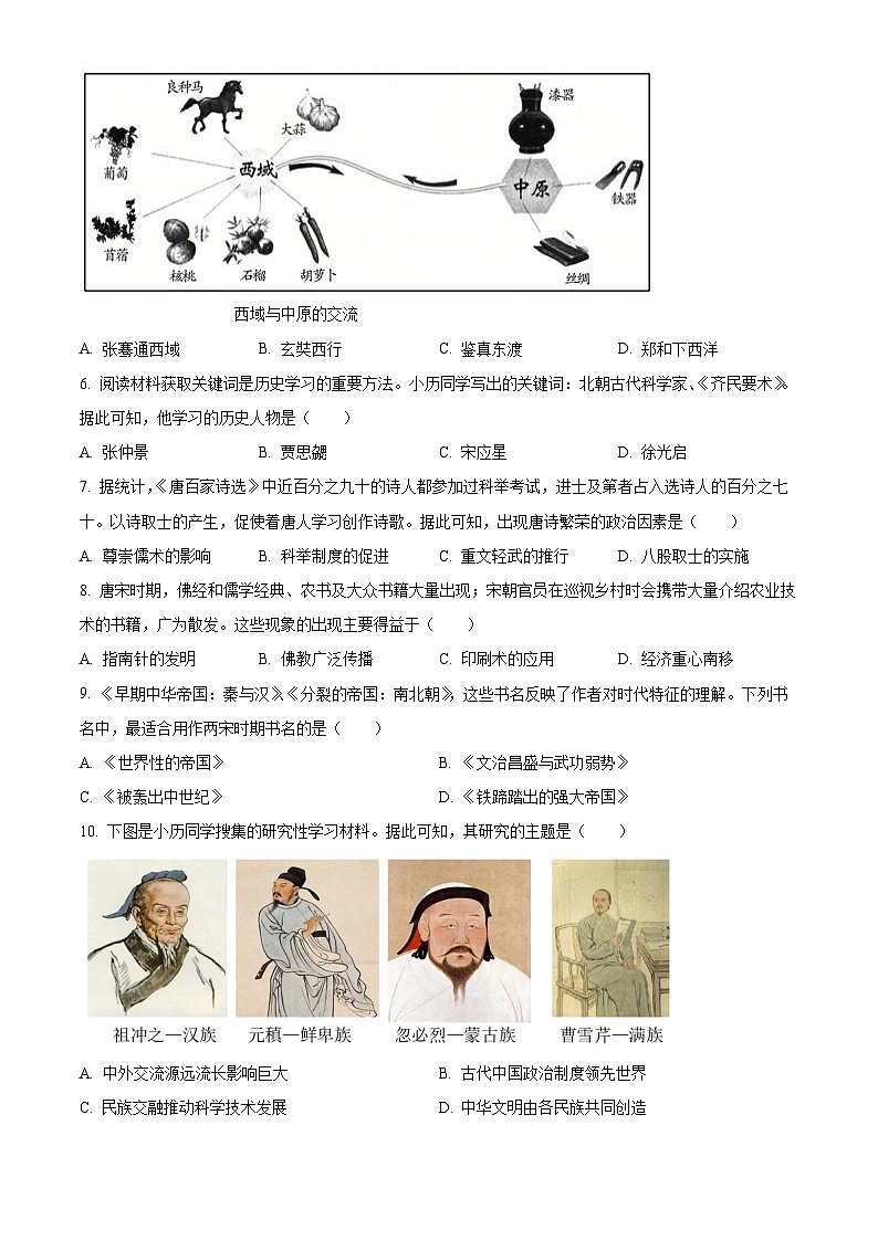 2024年福建省漳州市九年级二模历史试卷（原卷版）第2页