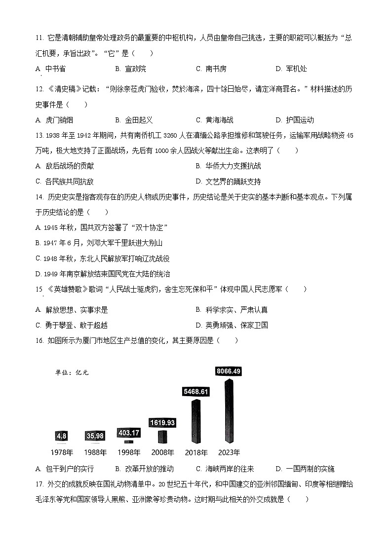 2024年福建省漳州市九年级二模历史试卷（原卷版）第3页