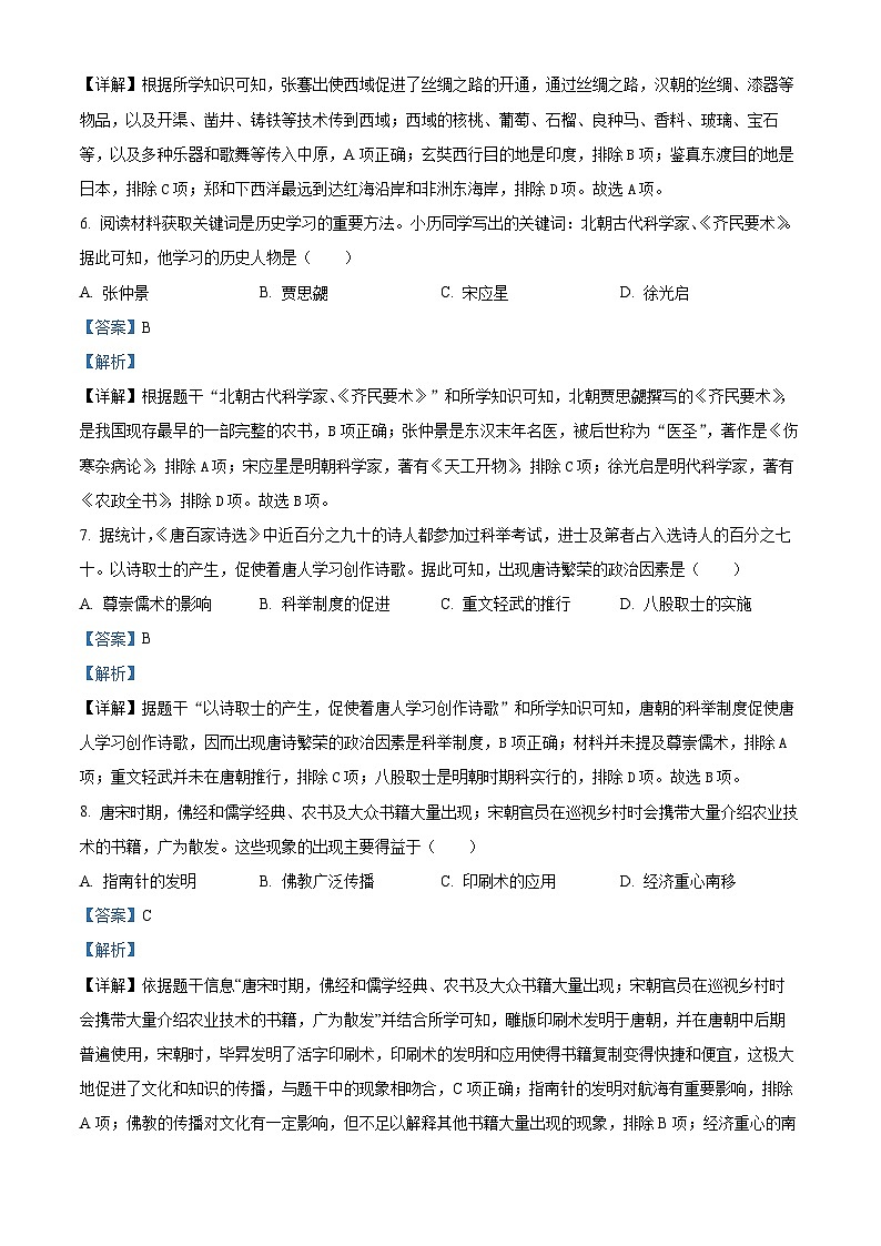 2024年福建省漳州市九年级二模历史试卷（解析版）第3页