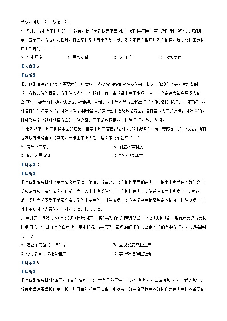 2024年甘肃省武威第十中学教研联片中考模拟考试二模历史试题（原卷版+解析版）02