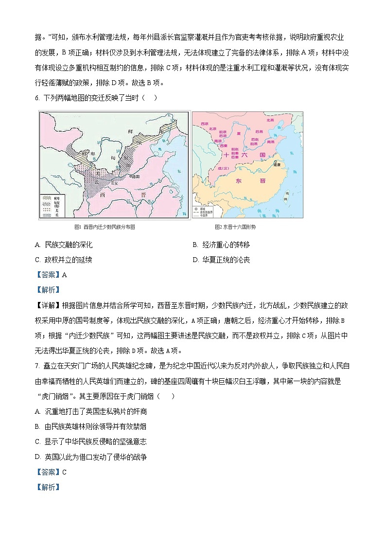 2024年甘肃省武威第十中学教研联片中考模拟考试二模历史试题（原卷版+解析版）03