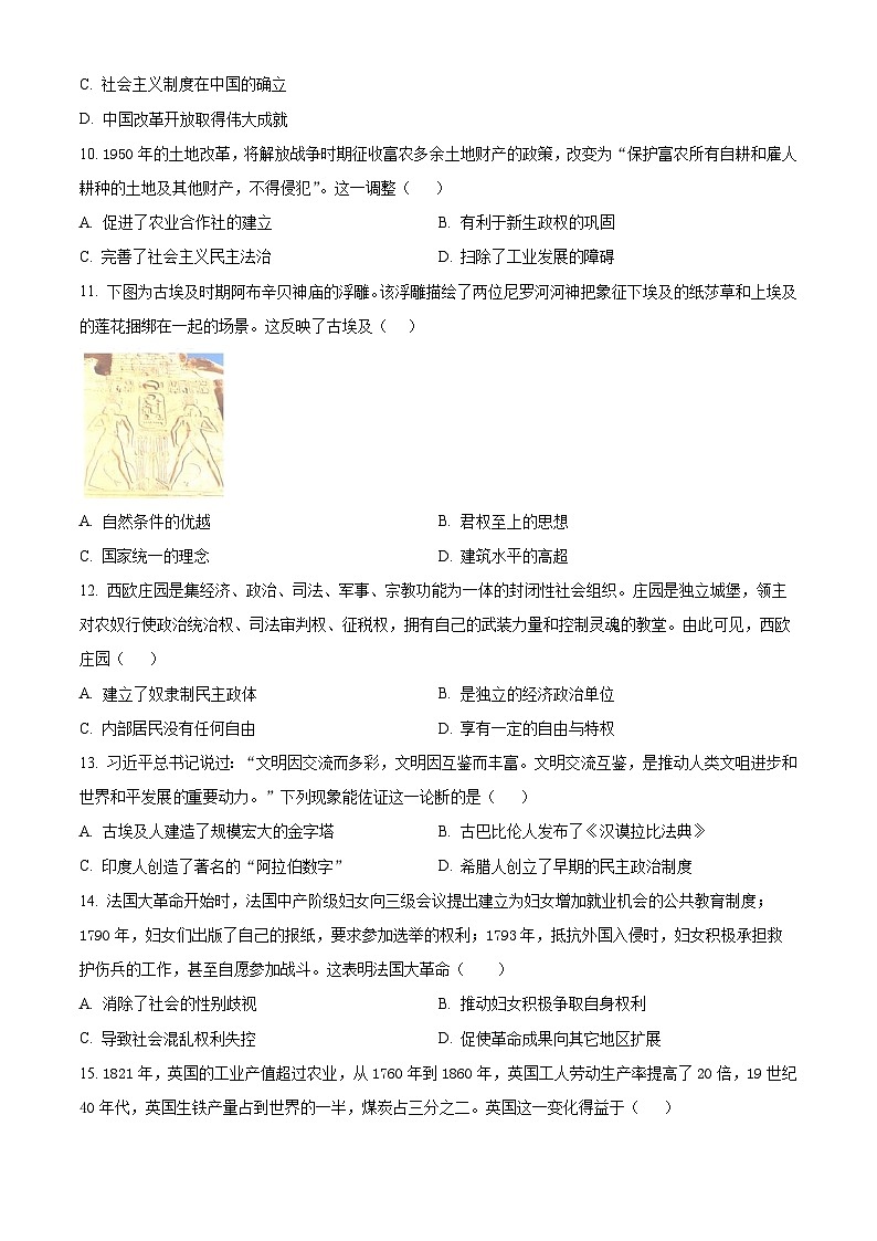 2024年甘肃省武威第十中学教研联片中考模拟考试二模历史试题（原卷版+解析版）03