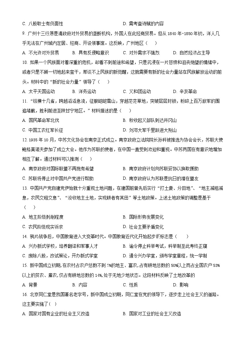 2024年甘肃省武威市凉州区武威十一中联片教研九年级三模历史试题（原卷版+解析版）02