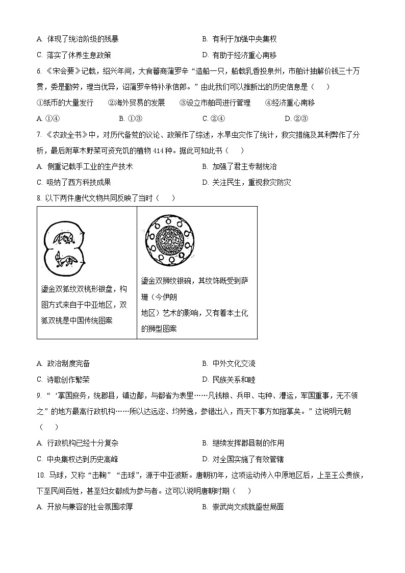 2024年广东省汕头市潮南区仙城初中学校中考模拟一模历史试题（原卷版+解析版）02