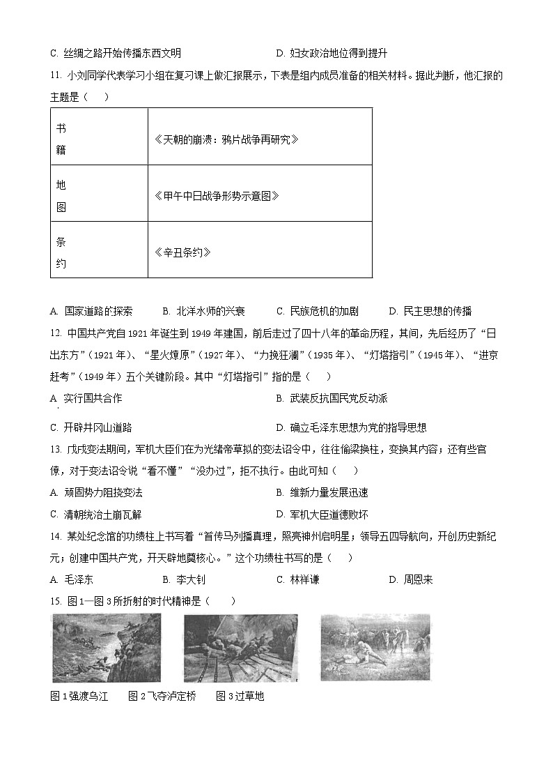 2024年广东省汕头市潮南区仙城初中学校中考模拟一模历史试题（原卷版+解析版）03