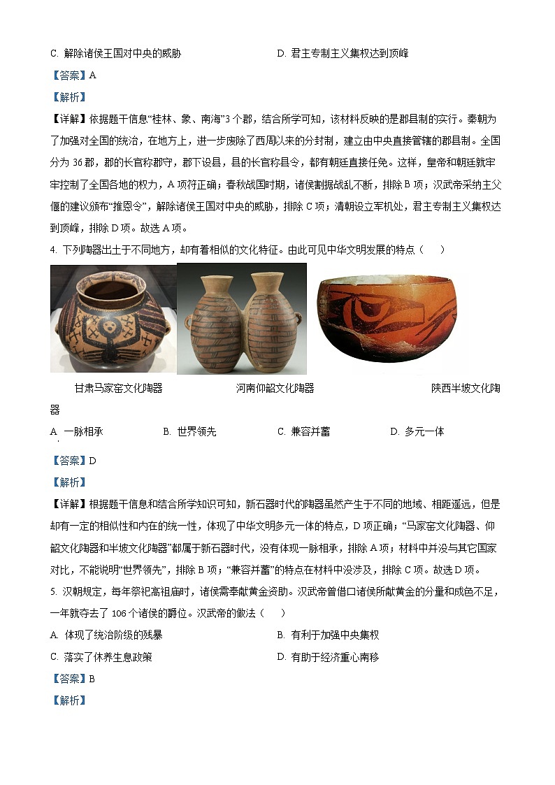 2024年广东省汕头市潮南区仙城初中学校中考模拟一模历史试题（原卷版+解析版）02