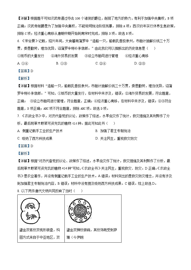 2024年广东省汕头市潮南区仙城初中学校中考模拟一模历史试题（原卷版+解析版）03