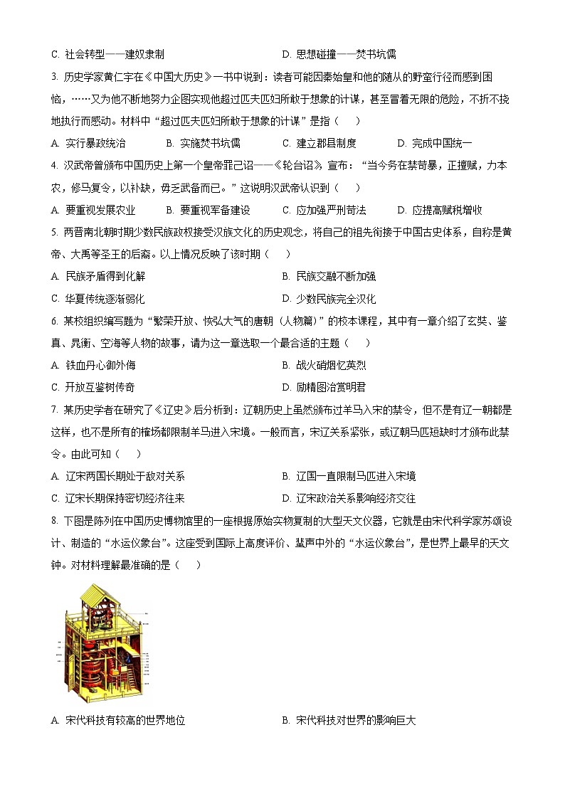 2024年广东省韶关市九年级历史下学期学业水平模拟试题（原卷版）第2页