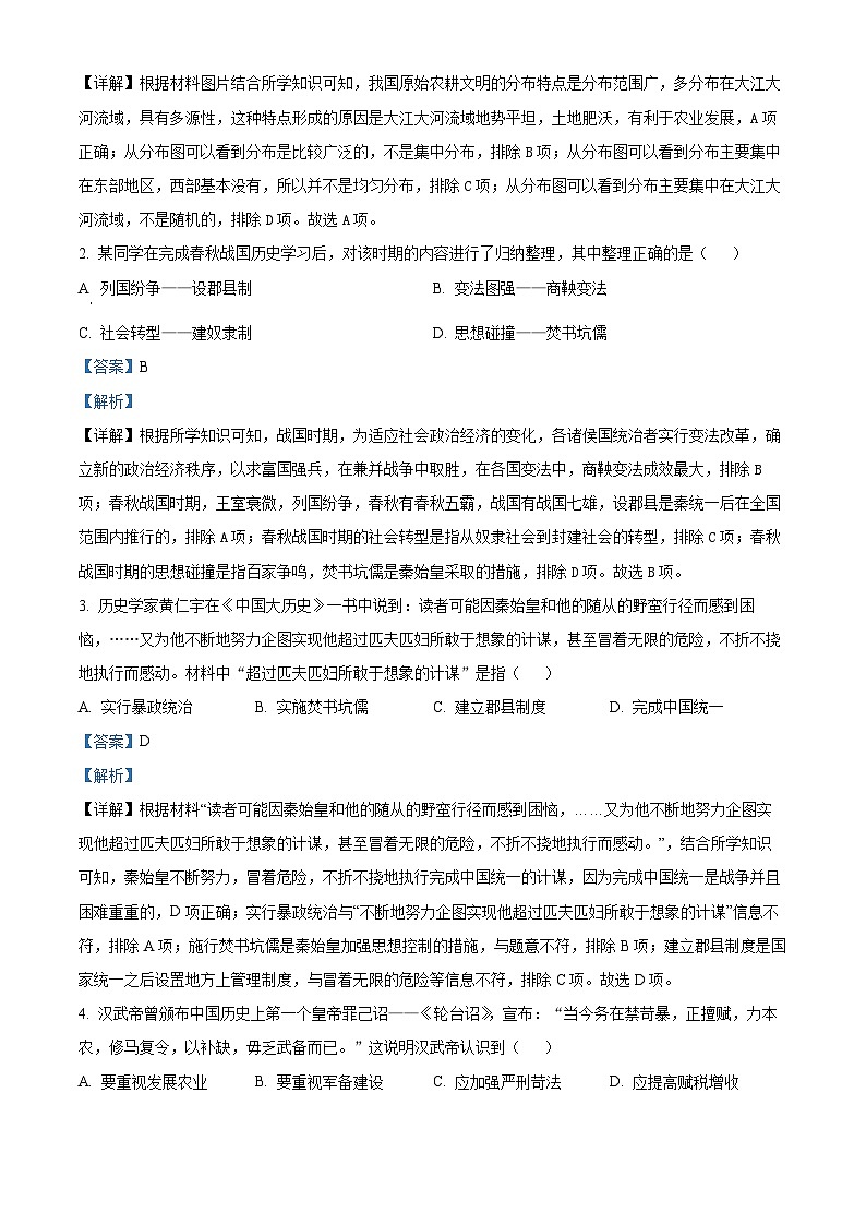 2024年广东省韶关市九年级历史下学期学业水平模拟试题（解析版）第2页