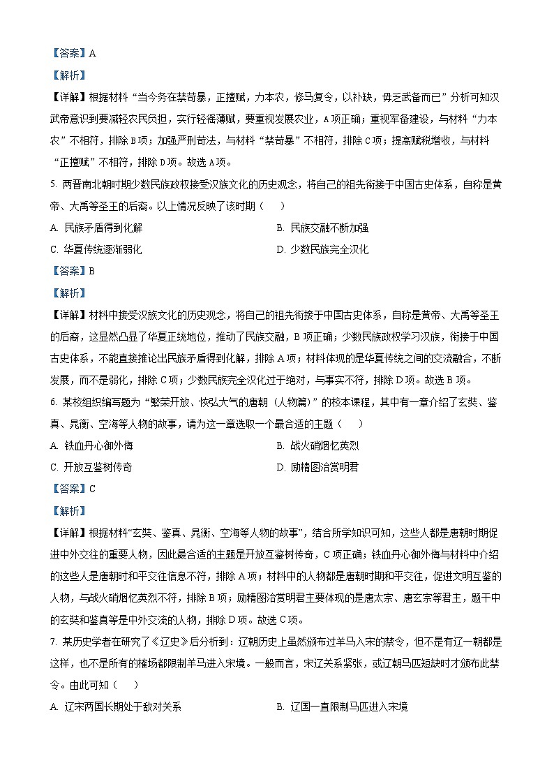 2024年广东省韶关市九年级历史下学期学业水平模拟试题（解析版）第3页
