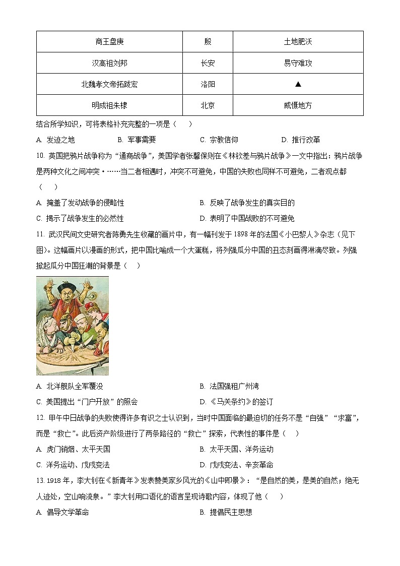 2024年广东省肇庆市封开县中考二模历史试题（原卷版+解析版）03