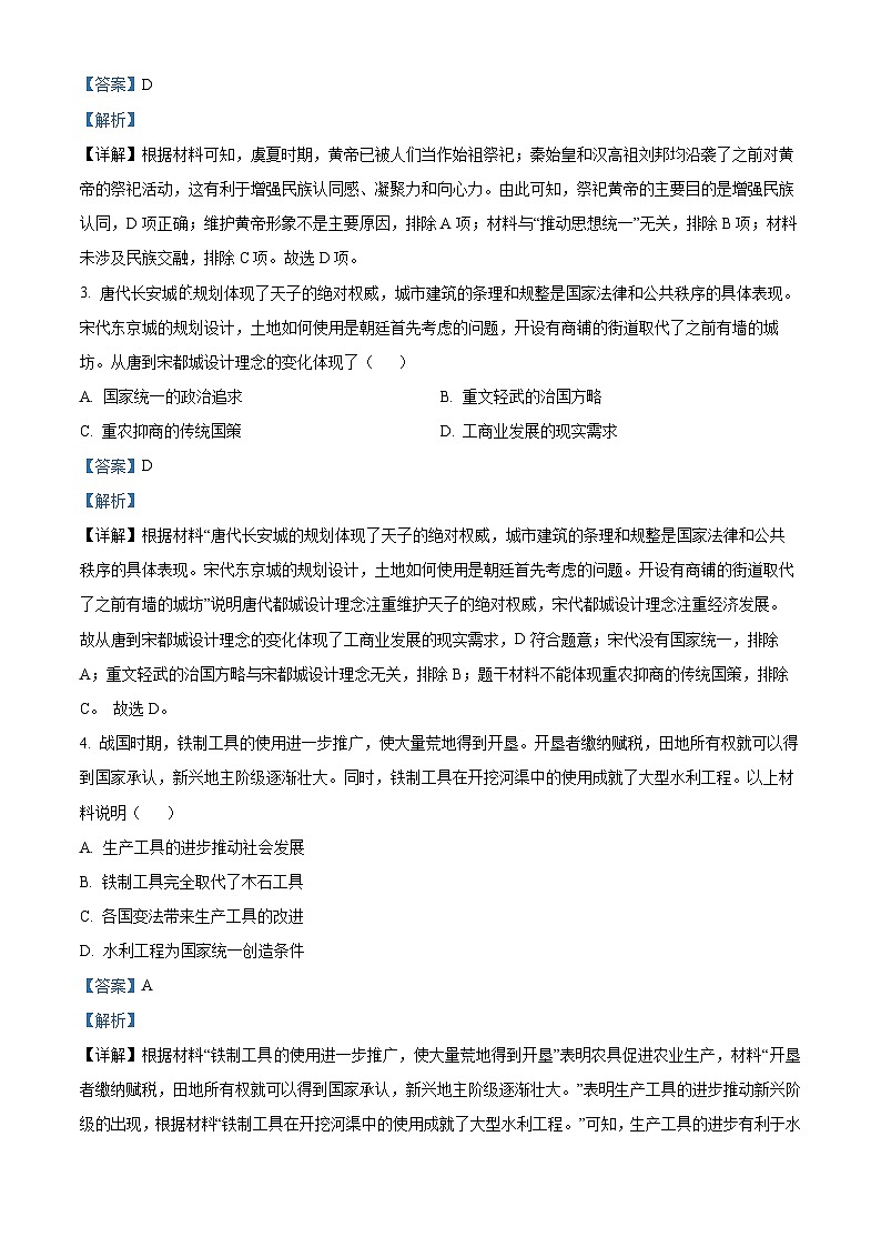 2024年广东省肇庆市封开县中考二模历史试题（原卷版+解析版）02