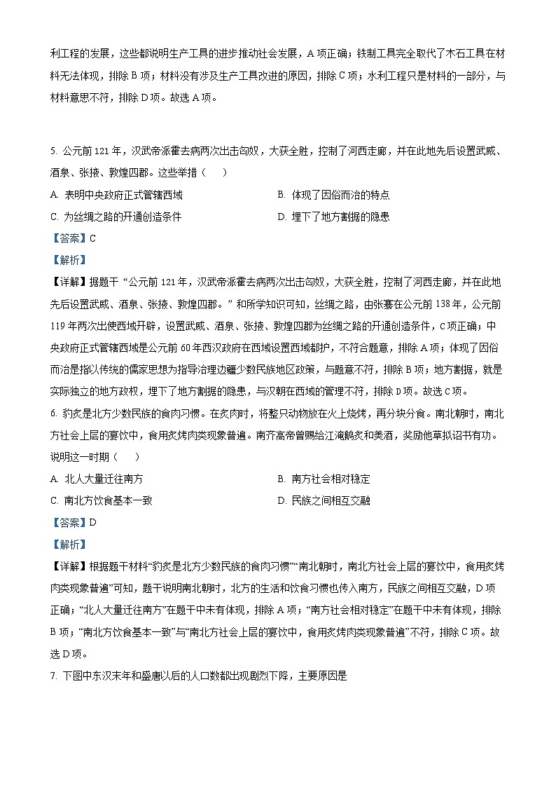 2024年广东省肇庆市封开县中考二模历史试题（原卷版+解析版）03