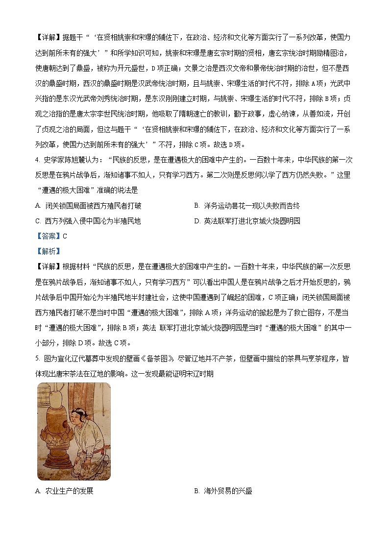 2024年湖北省黄石市黄石港区部分学校中考三模历史试题（解析版）第2页