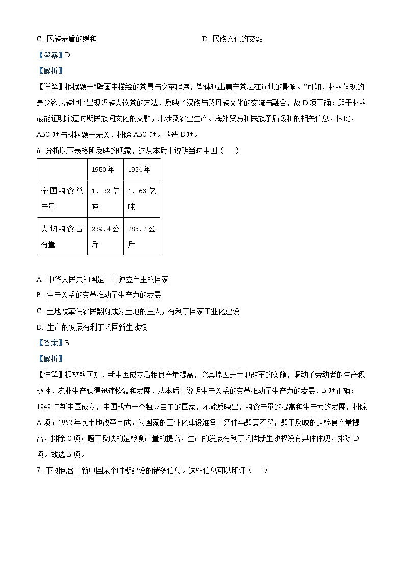 2024年湖北省黄石市黄石港区部分学校中考三模历史试题（解析版）第3页