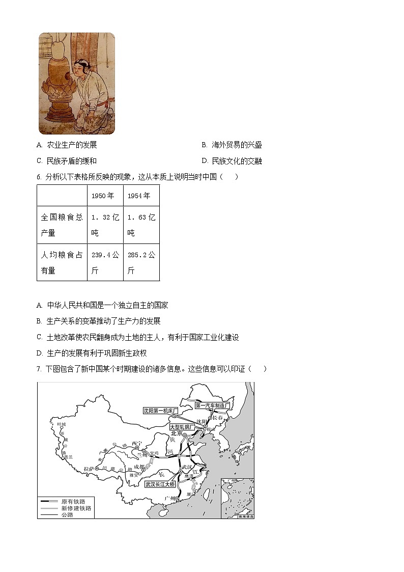 2024年湖北省黄石市黄石港区部分学校中考三模历史试题（原卷版）第2页
