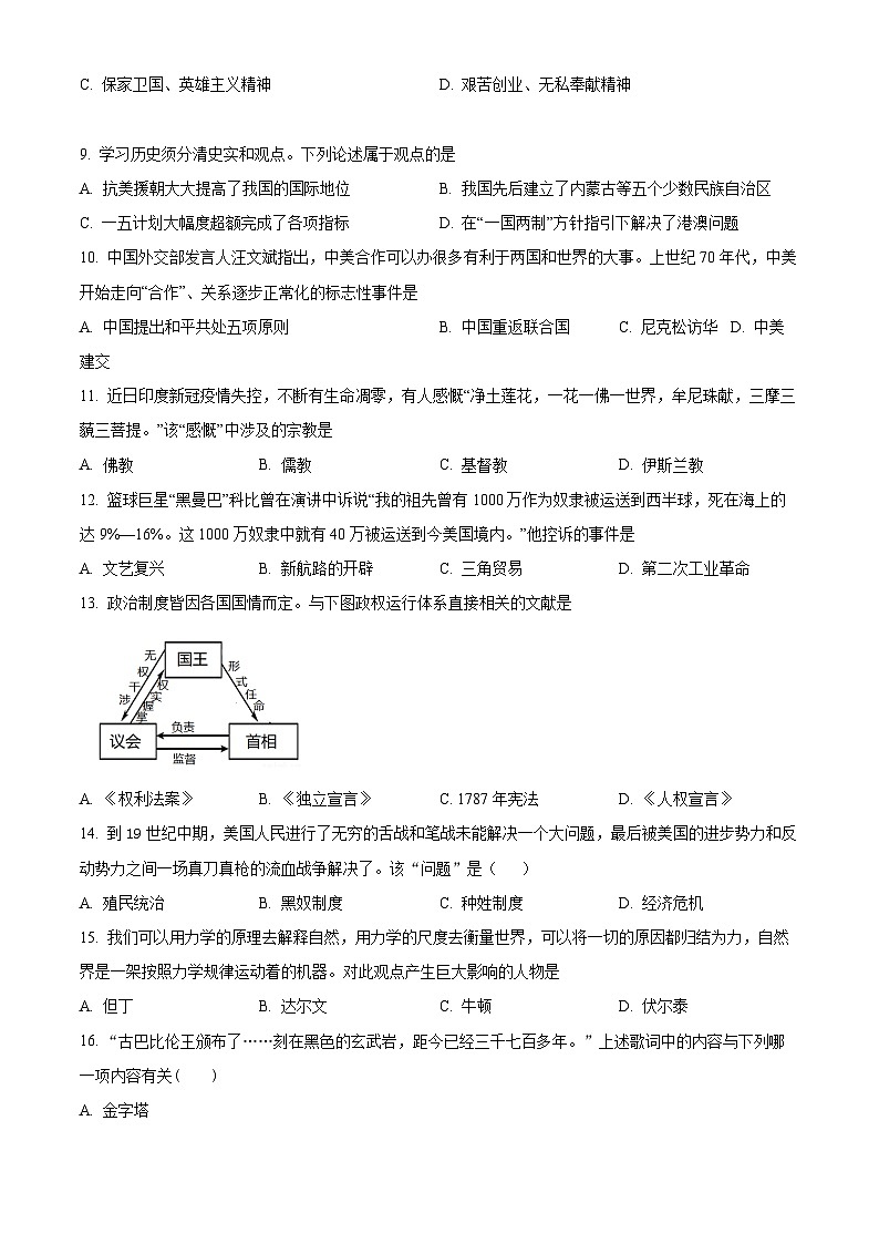 2024年江苏省盐城市响水县中考二模历史试题（原卷版+解析版）02
