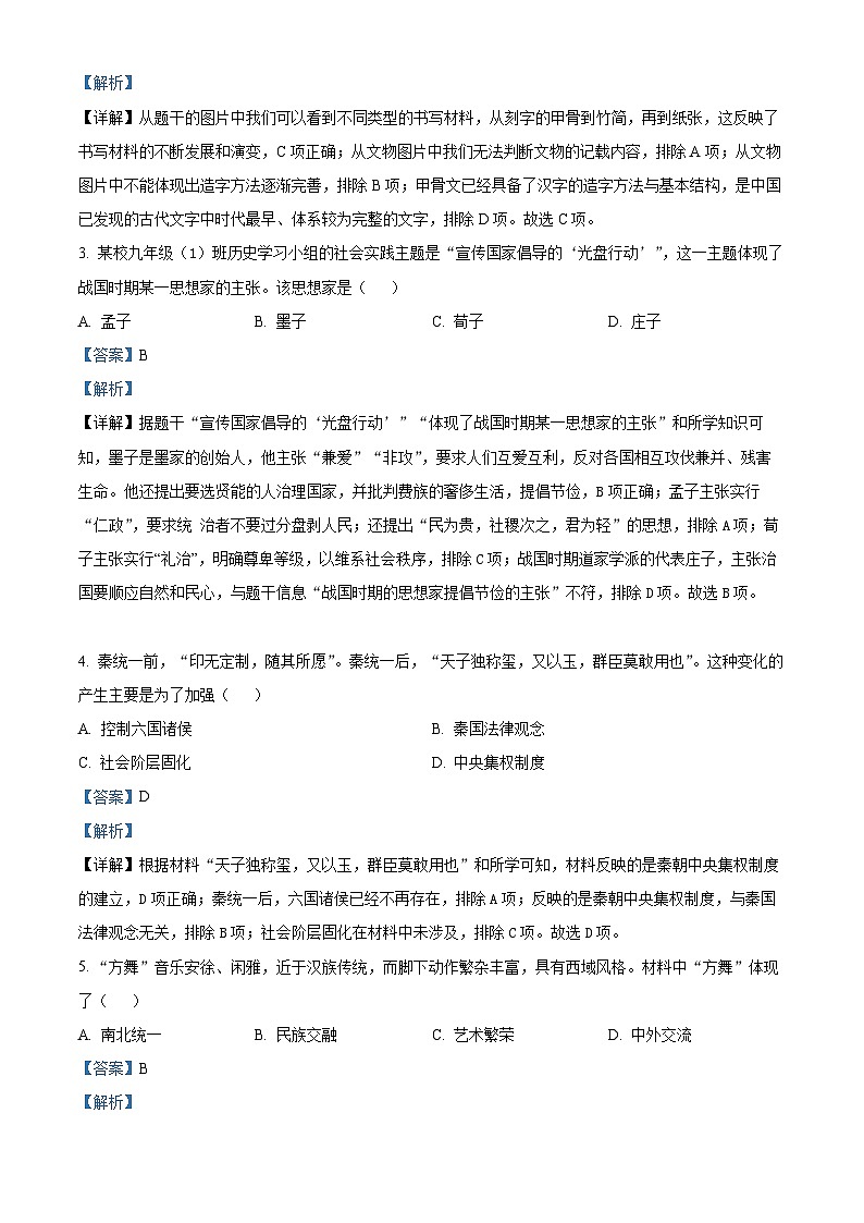2024年江西省九江市柴桑区五校中考二模历史试题（原卷版+解析版）02