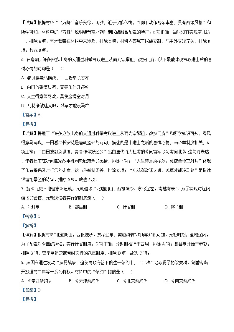 2024年江西省九江市柴桑区五校中考二模历史试题（原卷版+解析版）03
