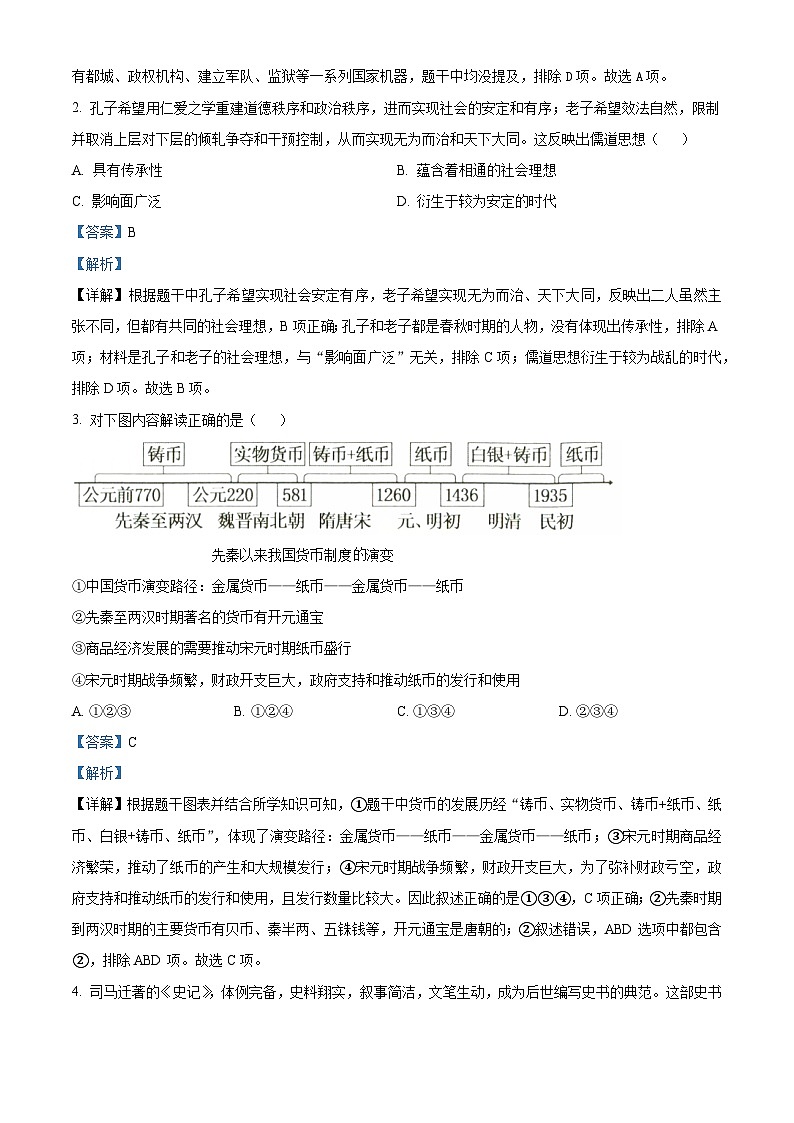 2024年山东省济宁市梁山县九年级二模历史试题（原卷版+解析版）02