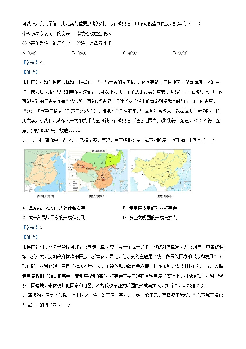2024年山东省济宁市梁山县九年级二模历史试题（原卷版+解析版）03