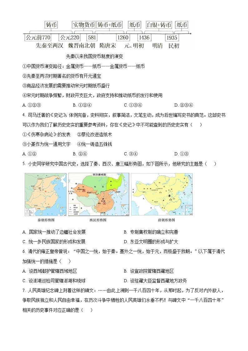 2024年山东省济宁市梁山县九年级二模历史试题（原卷版+解析版）02