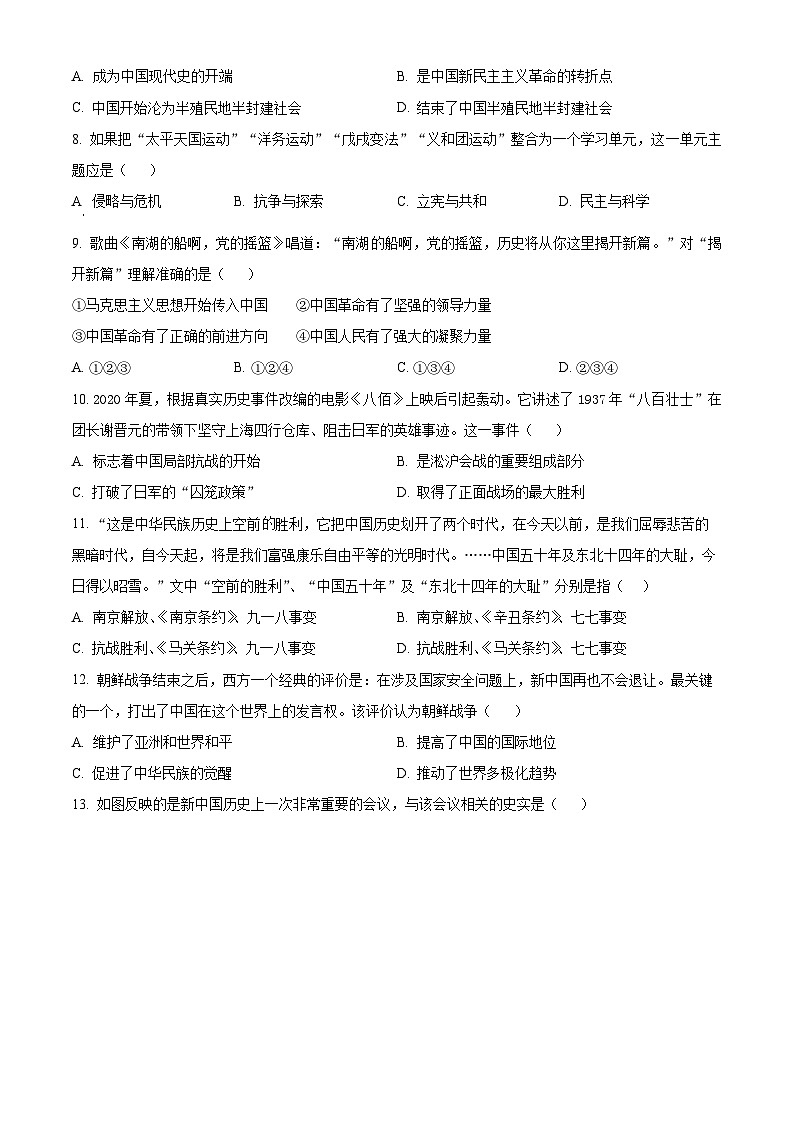 2024年山东省济宁市梁山县九年级二模历史试题（原卷版+解析版）03