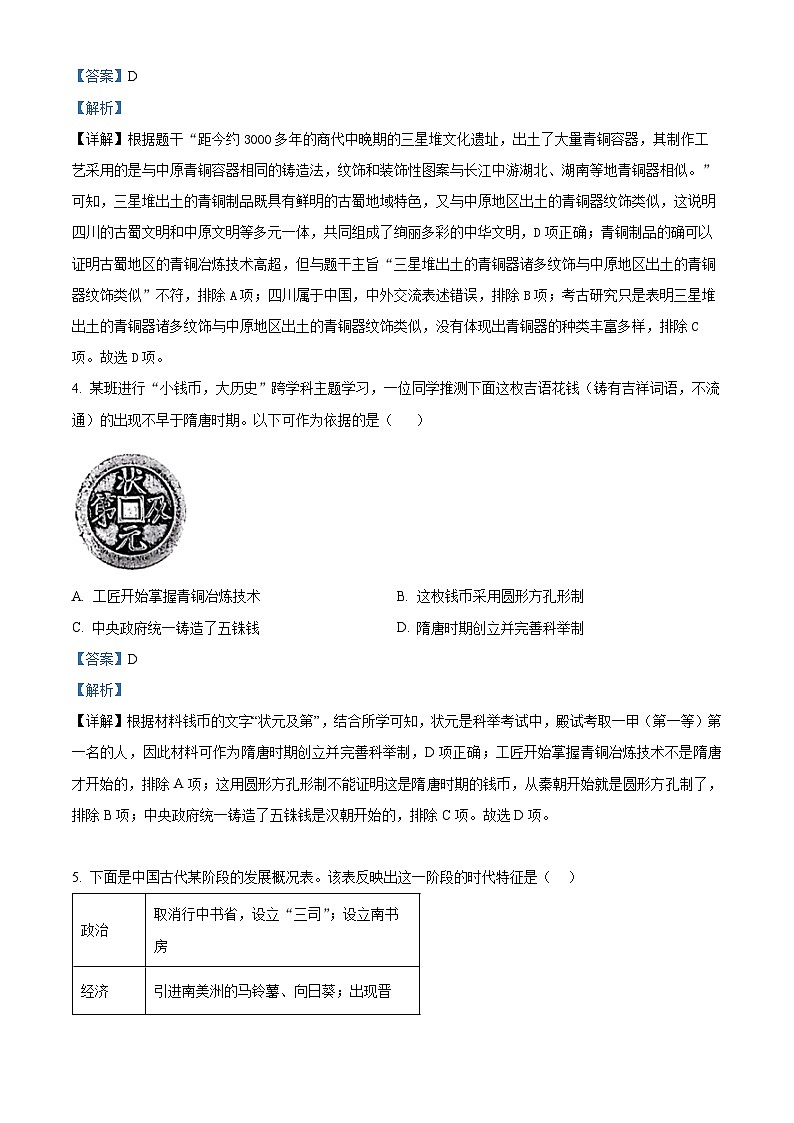 四川省乐山市五通桥区2024年九年级下学期调研历史试题（原卷版+解析版）02