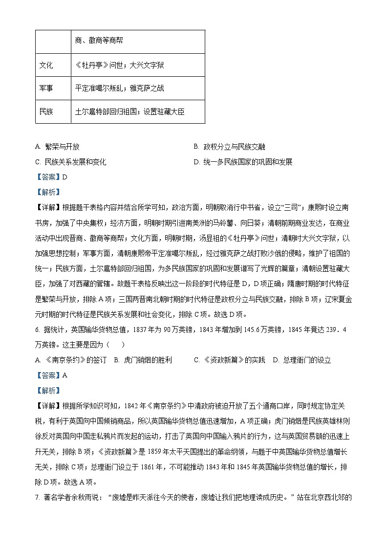 四川省乐山市五通桥区2024年九年级下学期调研历史试题（原卷版+解析版）03