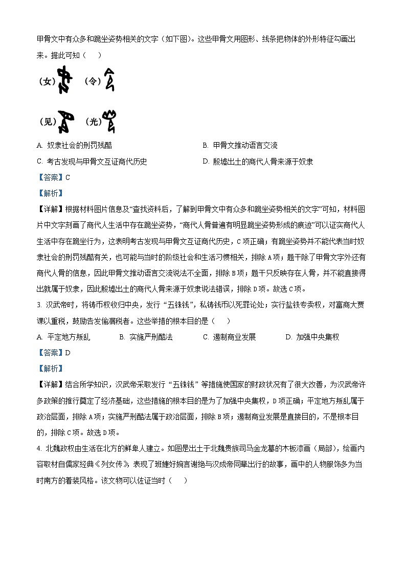 2024年山西省太原市中考二模历史试题（原卷版+解析版）02