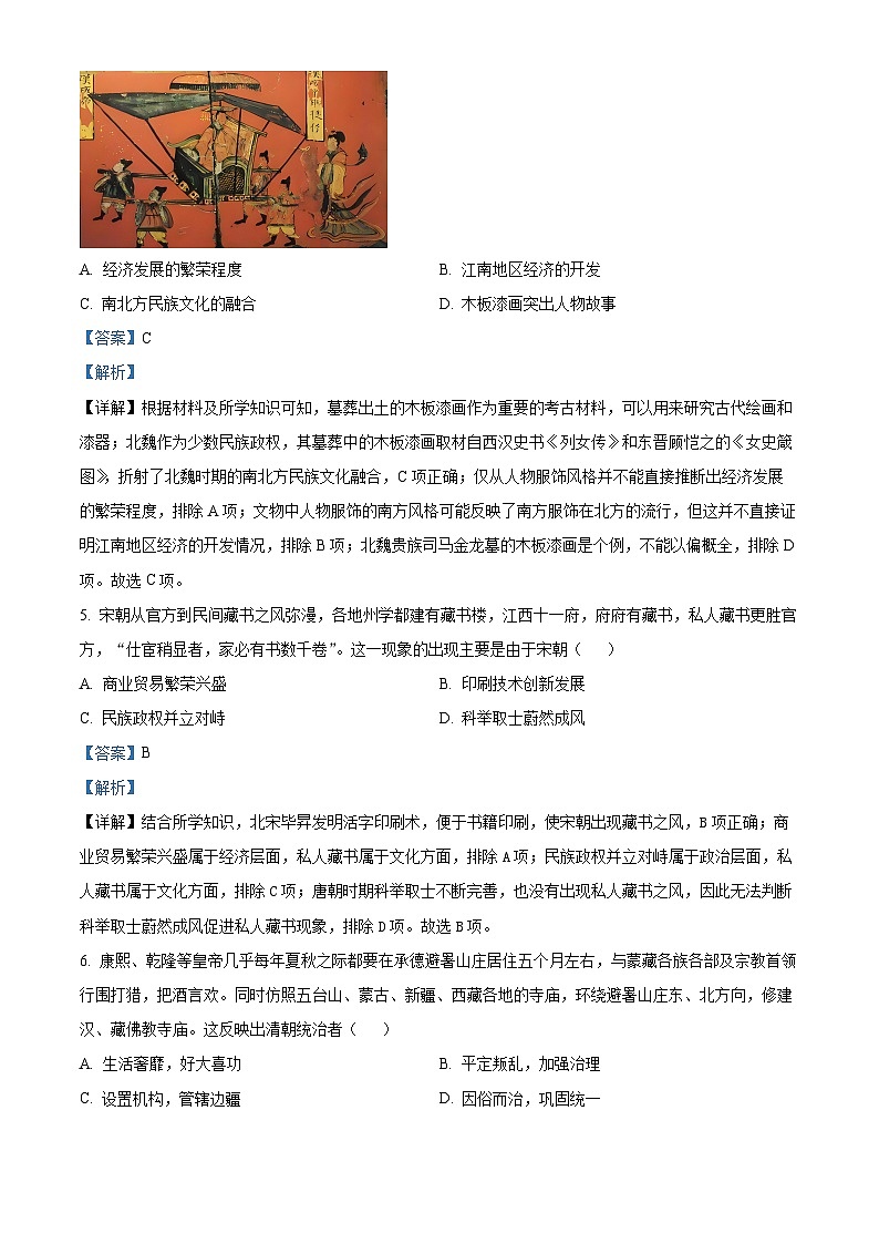 2024年山西省太原市中考二模历史试题（原卷版+解析版）03