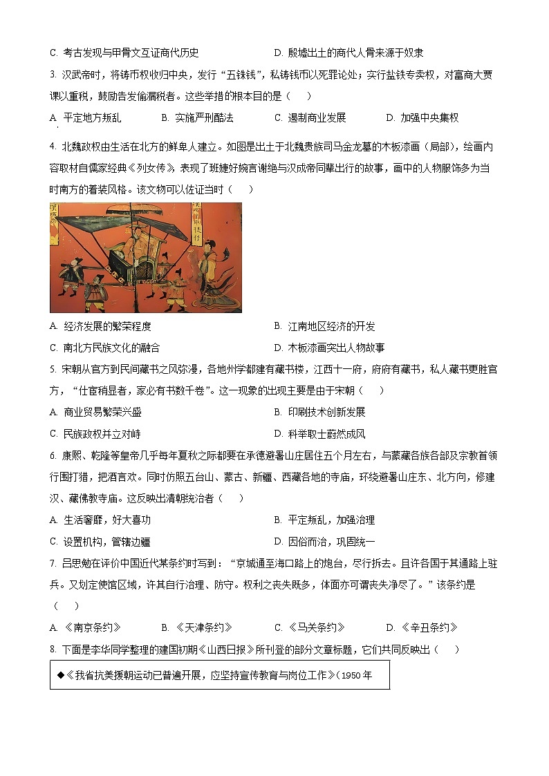 2024年山西省太原市中考二模历史试题（原卷版+解析版）02