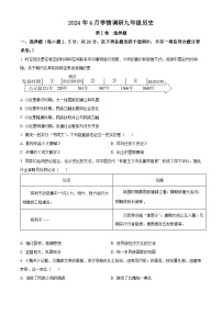 2024年四川省乐山市犍为县中考模拟历史试题 （原卷版+解析版）