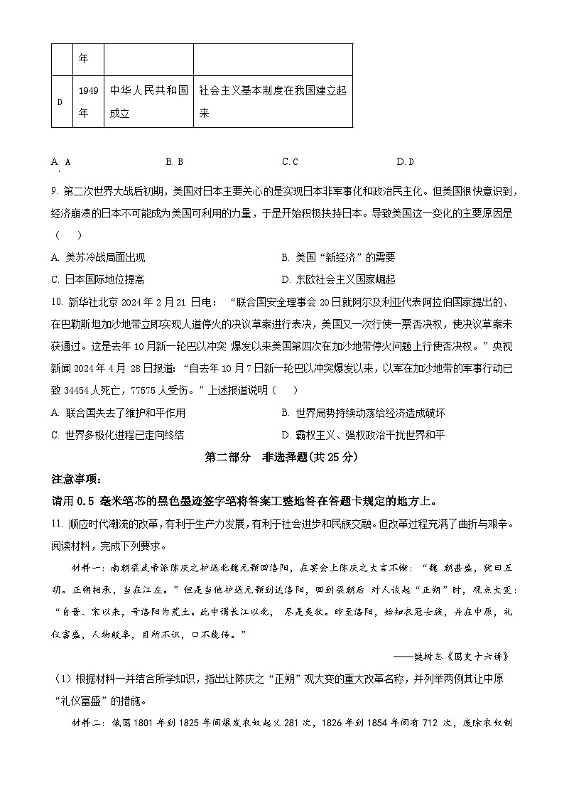 2024年四川省泸州市龙马潭区中考二模历史试题（原卷版+解析版）03