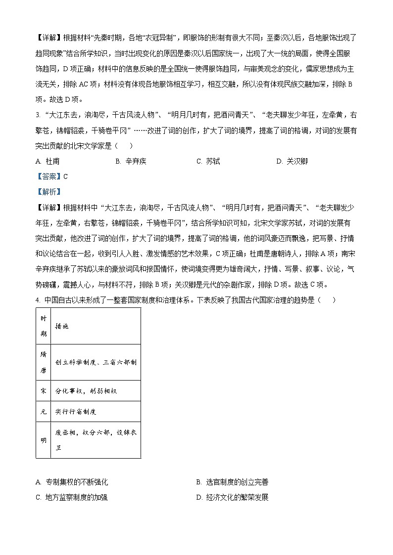 2024年四川省泸州市龙马潭区中考二模历史试题（原卷版+解析版）02